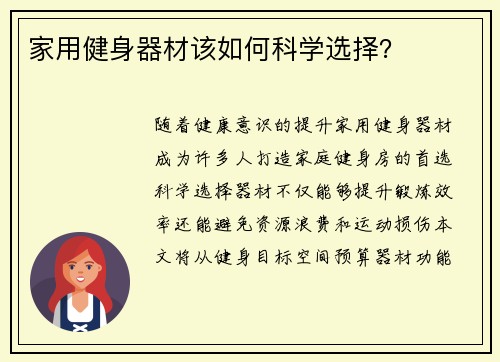 家用健身器材该如何科学选择？