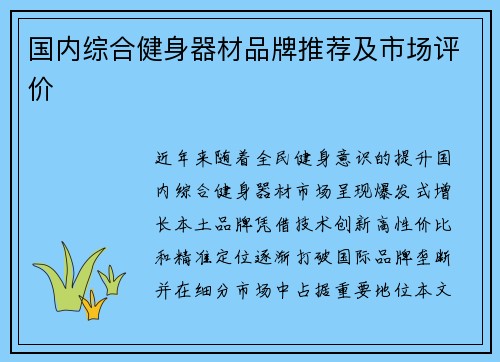 国内综合健身器材品牌推荐及市场评价