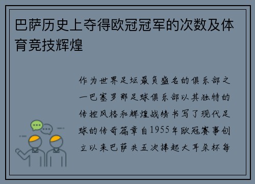巴萨历史上夺得欧冠冠军的次数及体育竞技辉煌