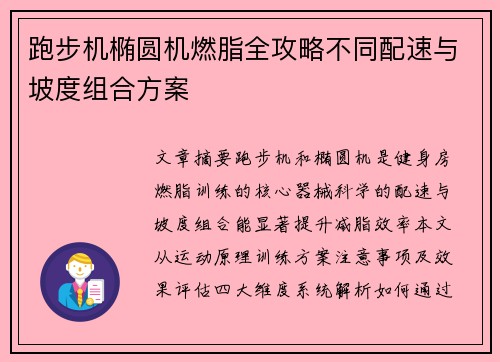跑步机椭圆机燃脂全攻略不同配速与坡度组合方案