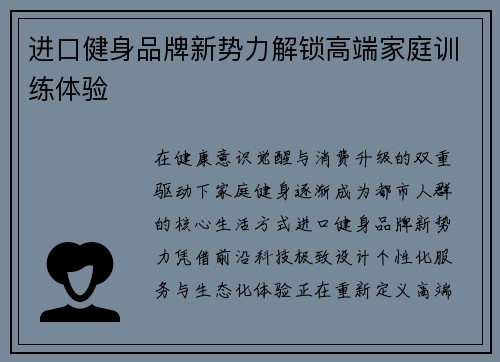 进口健身品牌新势力解锁高端家庭训练体验