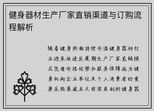 健身器材生产厂家直销渠道与订购流程解析