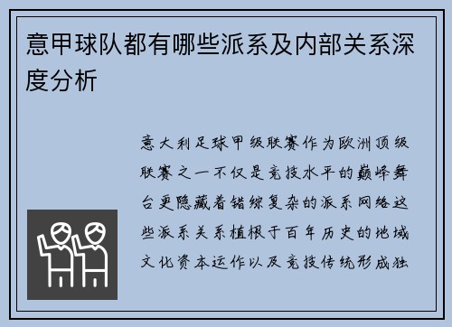 意甲球队都有哪些派系及内部关系深度分析