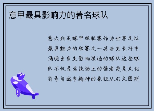 意甲最具影响力的著名球队