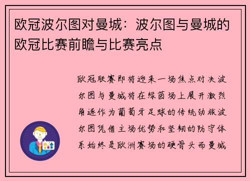 欧冠波尔图对曼城：波尔图与曼城的欧冠比赛前瞻与比赛亮点