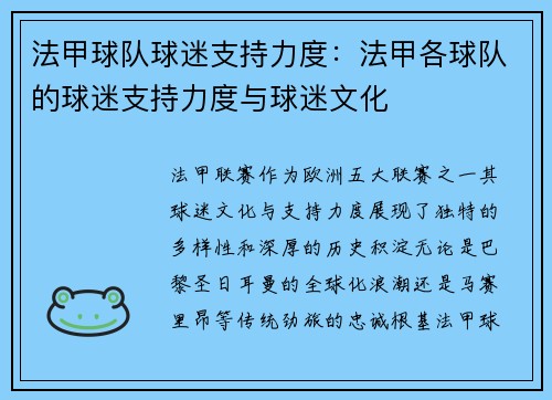 法甲球队球迷支持力度：法甲各球队的球迷支持力度与球迷文化